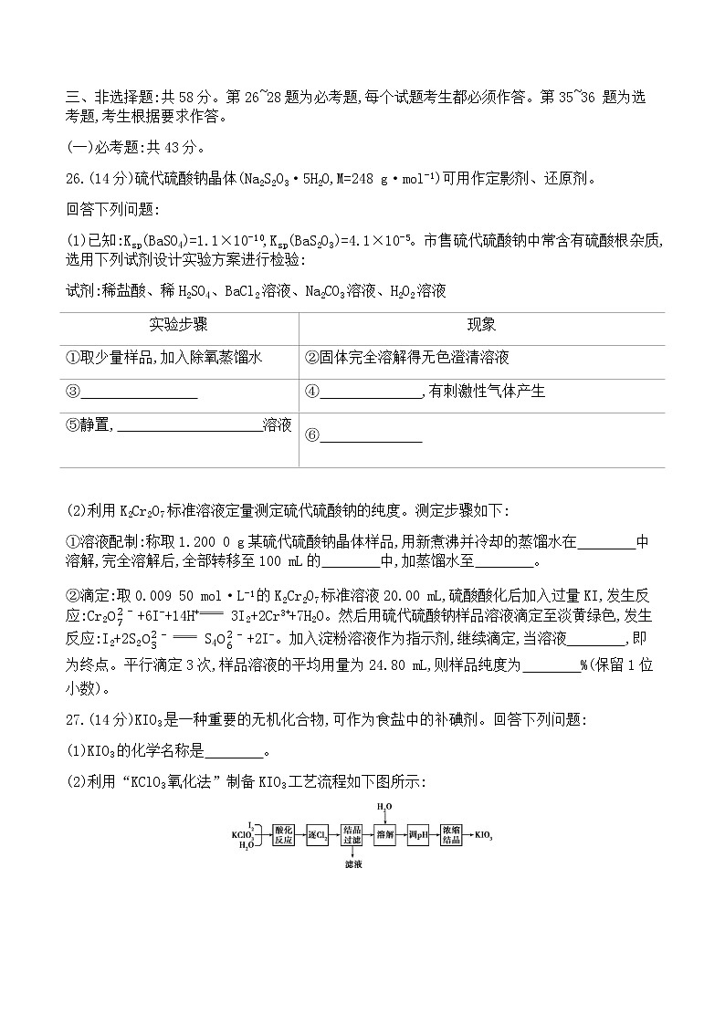 2018年普通高等学校招生全国统一考试(课标全国卷Ⅲ) 理综化学第3页