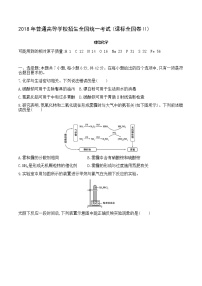 2018年普通高等学校招生全国统一考试(课标全国卷Ⅱ) 理综化学