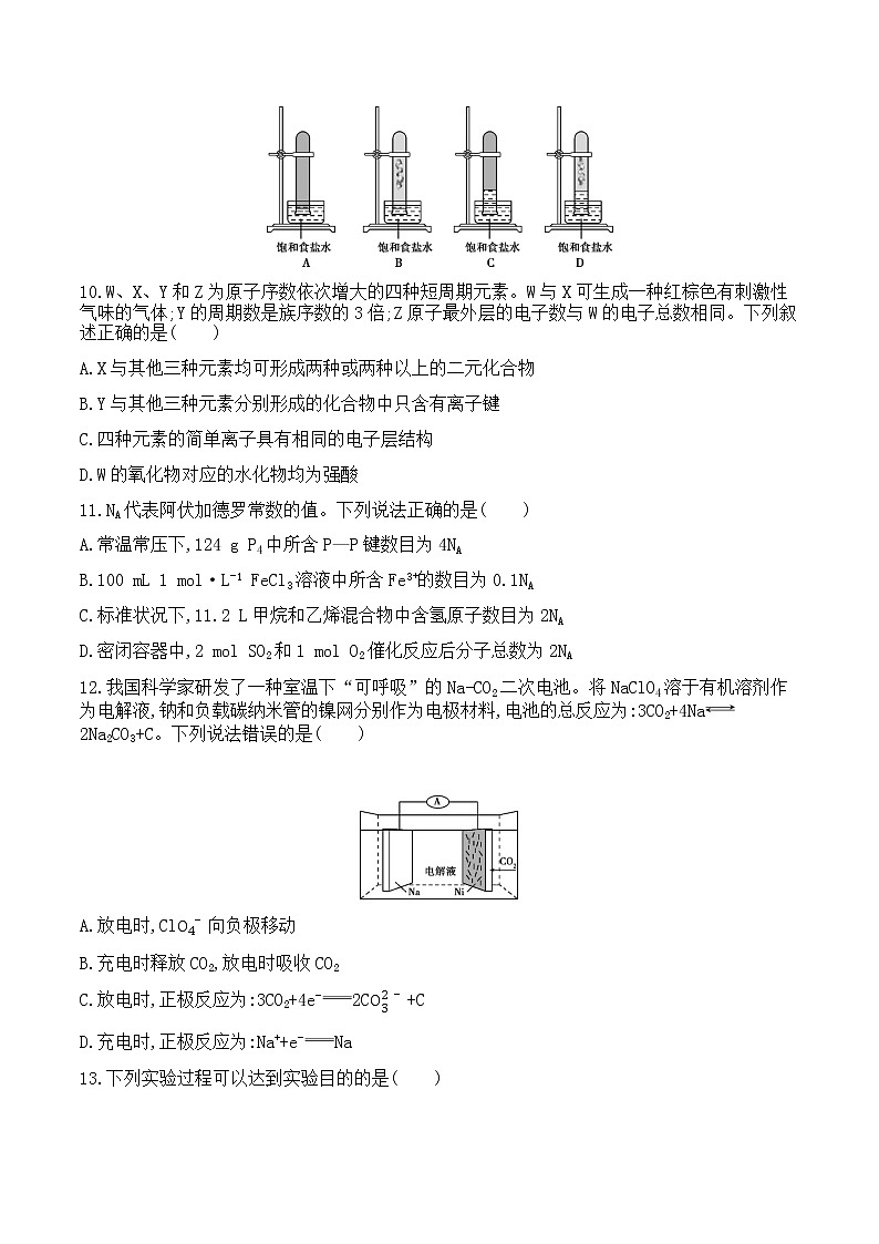 2018年普通高等学校招生全国统一考试(课标全国卷Ⅱ) 理综化学第2页