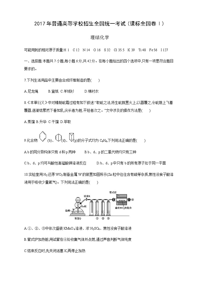 2017年普通高等学校招生全国统一考试(课标全国卷Ⅰ) 理综化学01