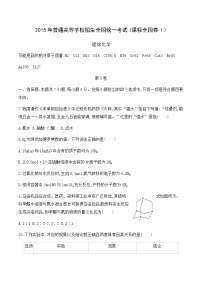 2015年普通高等学校招生全国统一考试(课标全国卷Ⅰ) 理综化学