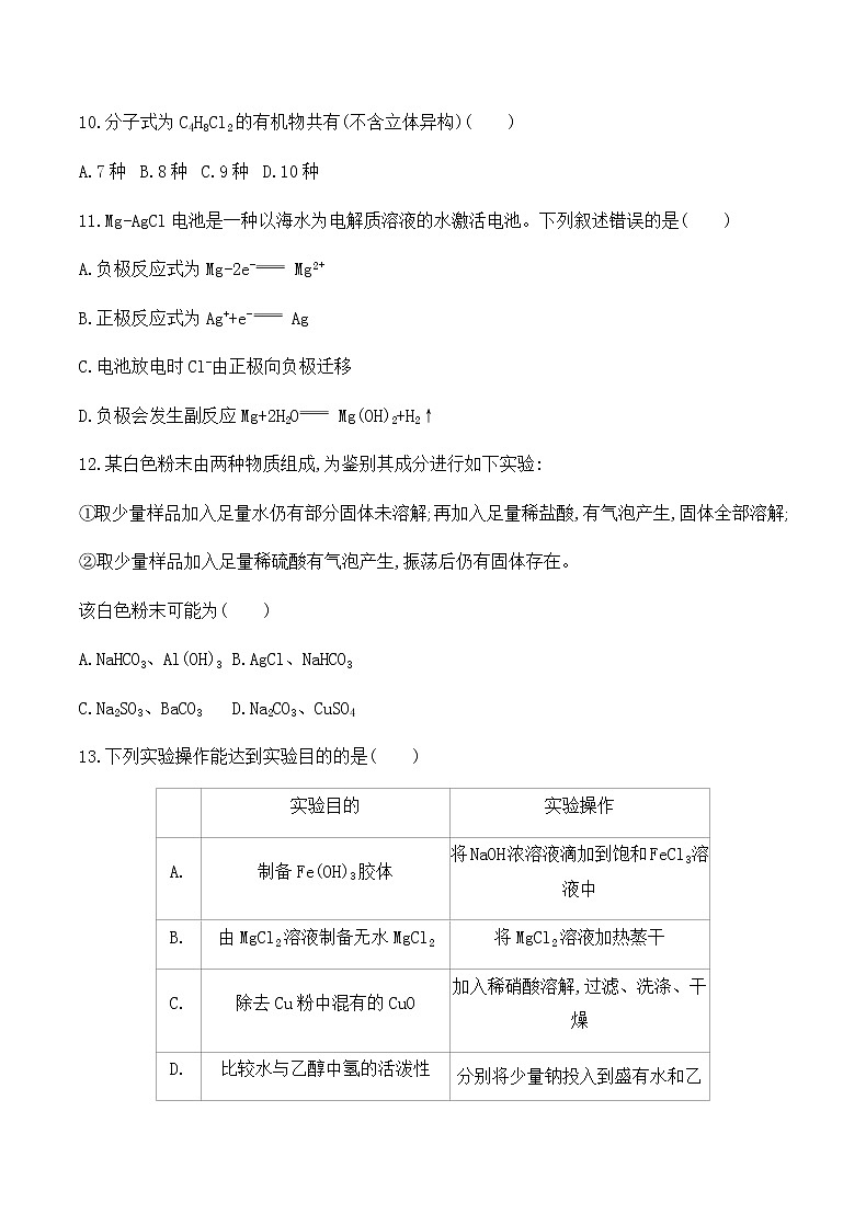 2016年普通高等学校招生全国统一考试 (课标全国卷Ⅱ) 理综化学第2页