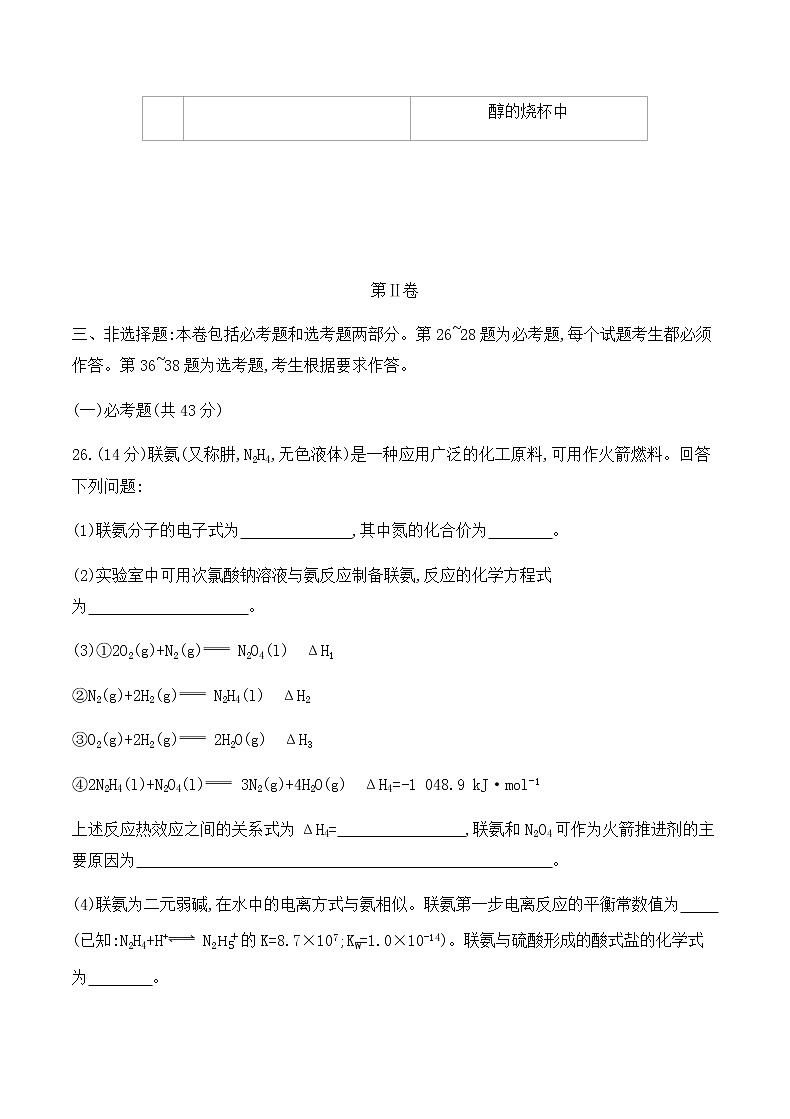 2016年普通高等学校招生全国统一考试 (课标全国卷Ⅱ) 理综化学第3页