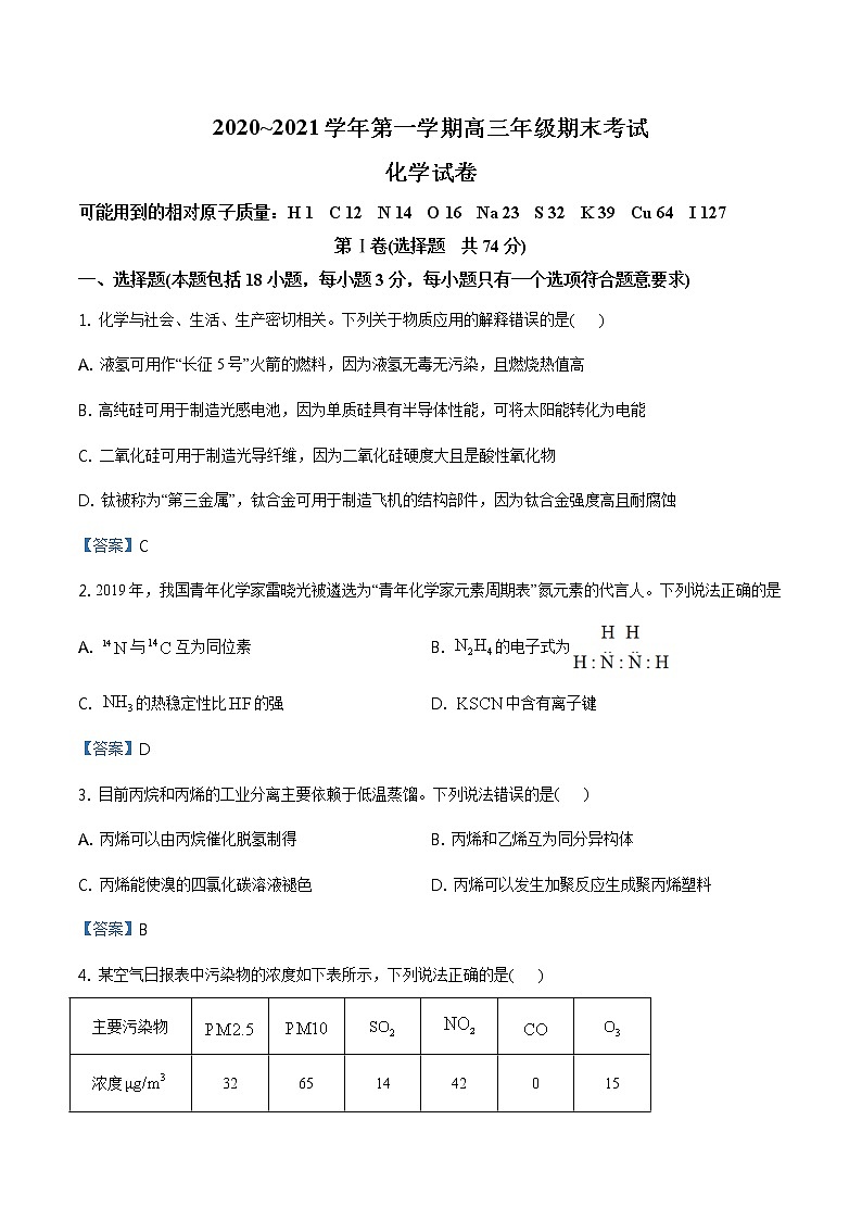 2021年山西省太原市高三化学上学期期末考试化学试题 (含答案)01