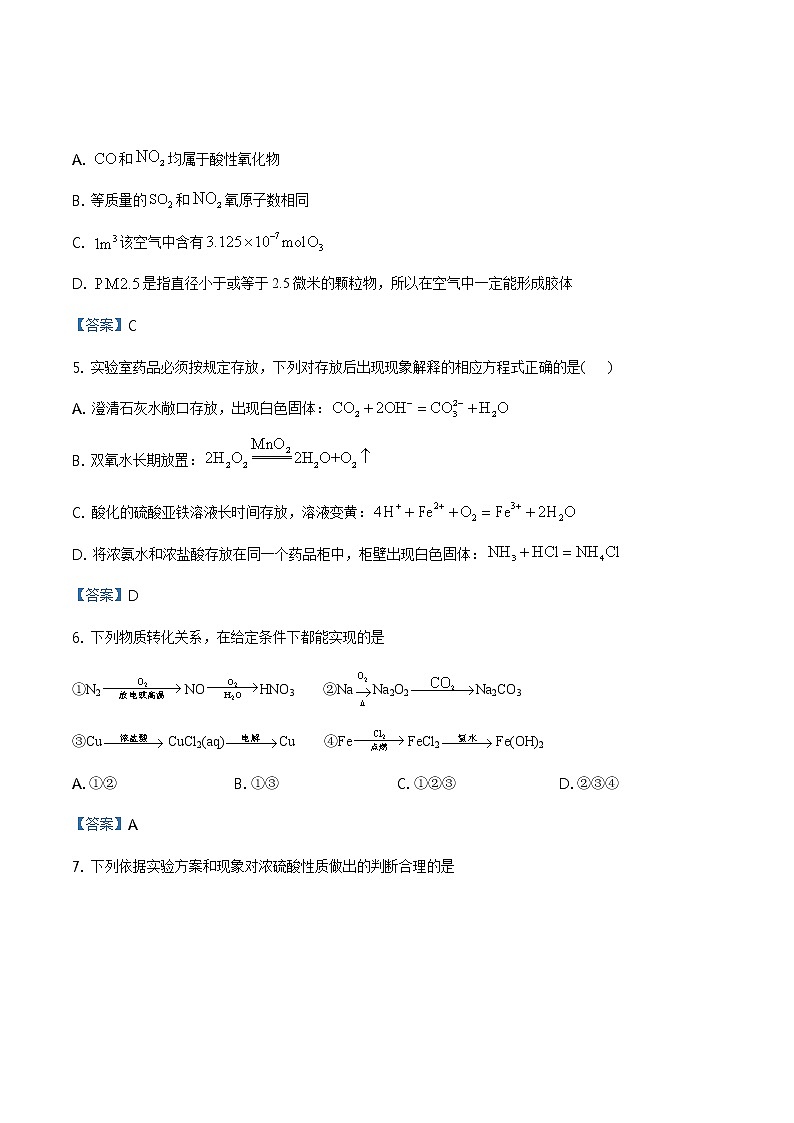 2021年山西省太原市高三化学上学期期末考试化学试题 (含答案)02