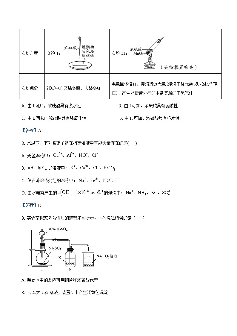2021年山西省太原市高三化学上学期期末考试化学试题 (含答案)03