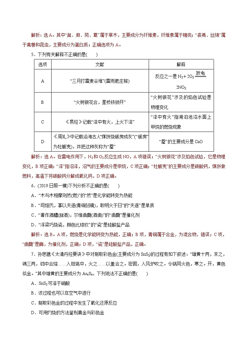 2021届+高三+化学+高考二轮复习+专题一 化学与STSE、传统文化02