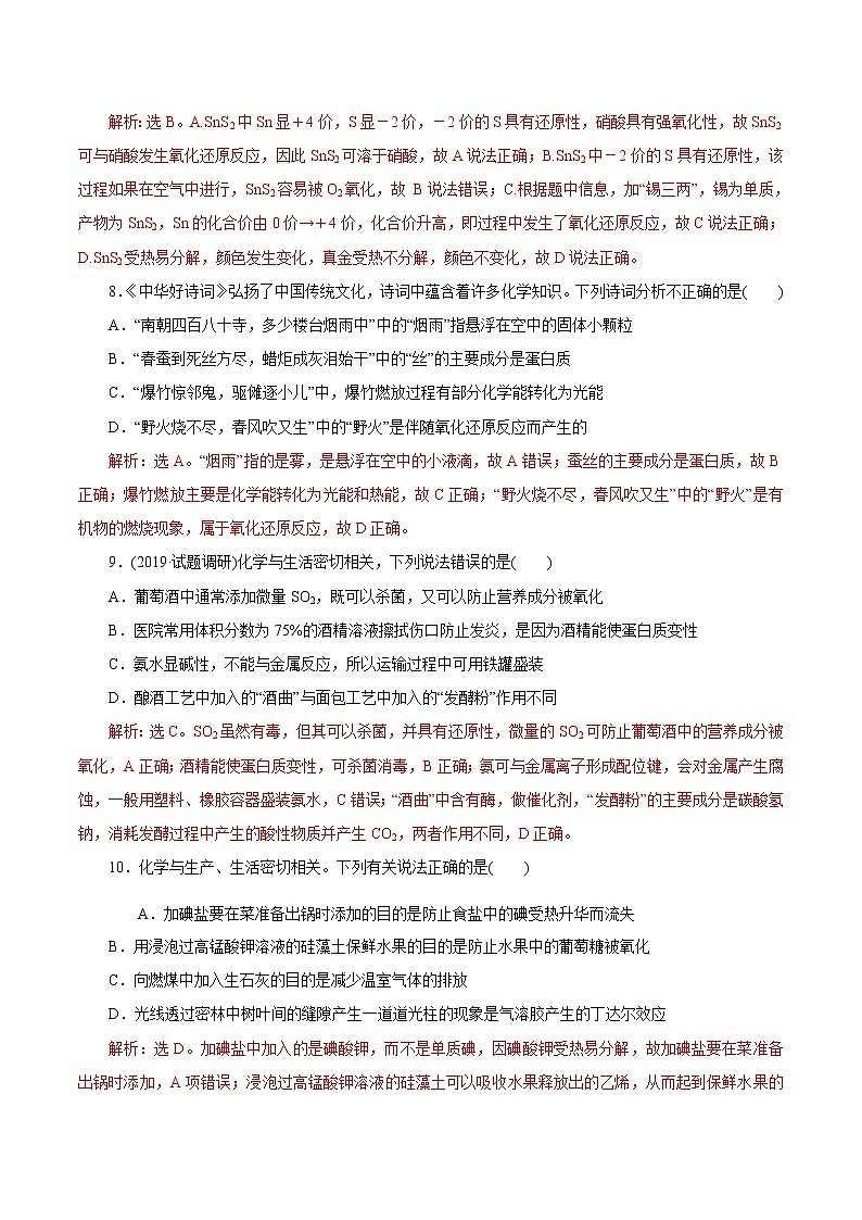2021届+高三+化学+高考二轮复习+专题一 化学与STSE、传统文化03