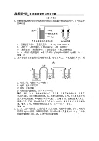 【创新设计】电化学化学二轮复习：微题型(22--14)_Word版含解析