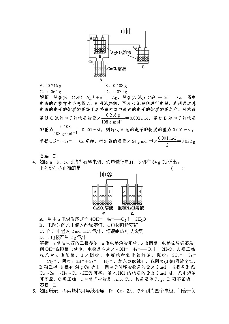 【创新设计】电化学化学二轮复习：微题型(22--14)_Word版含解析02