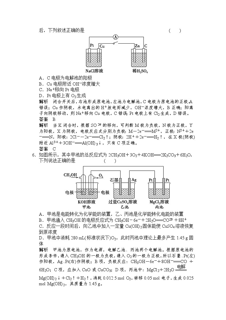 【创新设计】电化学化学二轮复习：微题型(22--14)_Word版含解析03