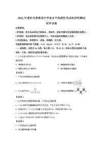 八省联考2021年重庆市普通高中学业水平选择性考试适应性测试化学试卷（含答案）