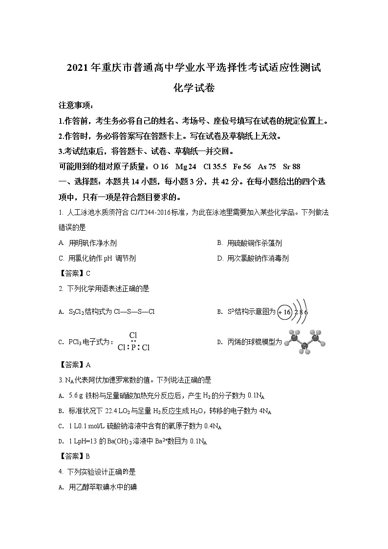 八省联考2021年重庆市普通高中学业水平选择性考试适应性测试化学试卷（含答案）01