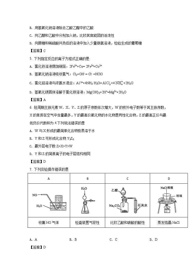 八省联考2021年重庆市普通高中学业水平选择性考试适应性测试化学试卷（含答案）02