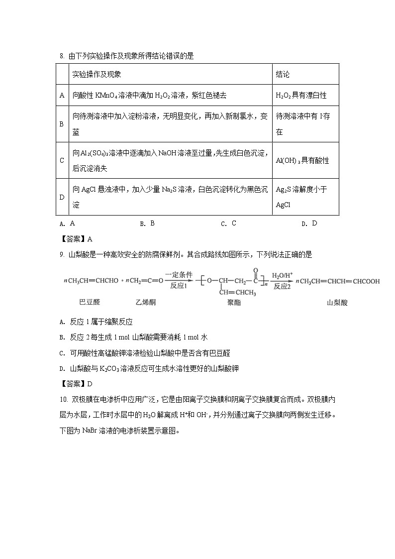 八省联考2021年重庆市普通高中学业水平选择性考试适应性测试化学试卷（含答案）03