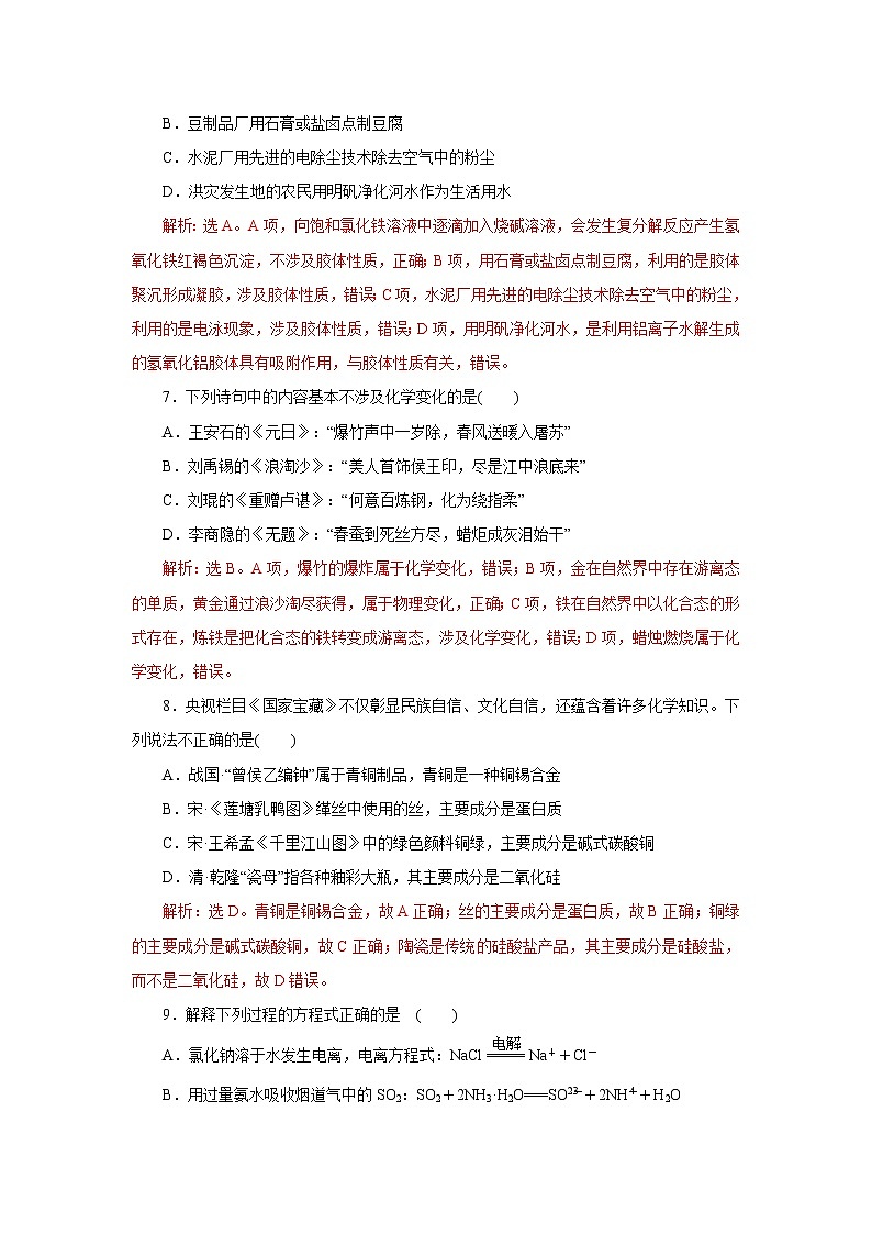 2021届+高三+化学+高考二轮复习+专题二 物质的组成、性质、分类和化学用语03