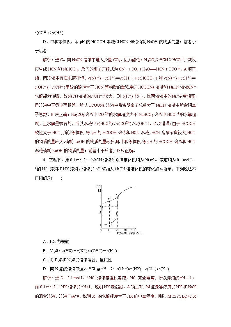 2021届+高三+化学+高考二轮复习+专题十 水溶液中的离子反应与平衡第3页