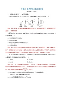 2021届+高三+化学+高考二轮复习+专题三 化学常用计量及其应用