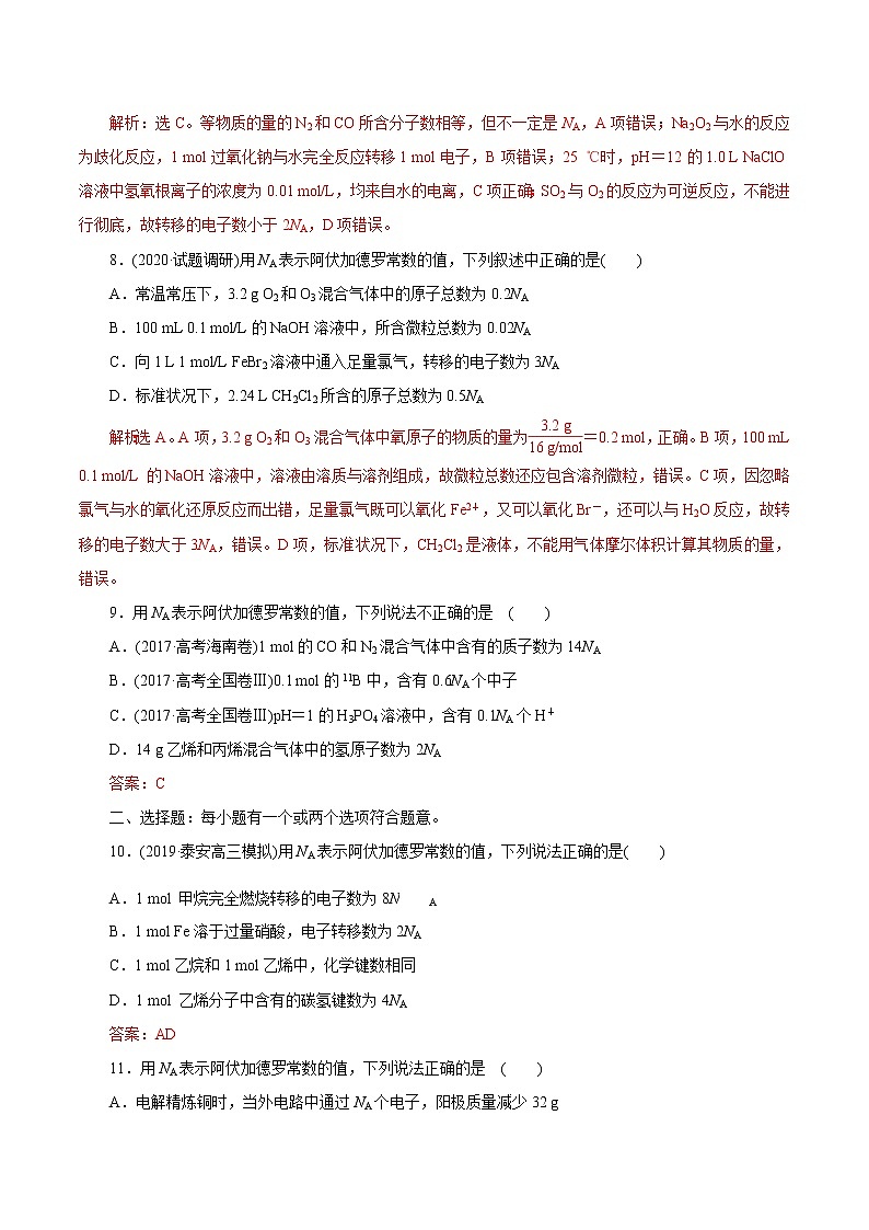 2021届+高三+化学+高考二轮复习+专题三 化学常用计量及其应用第3页