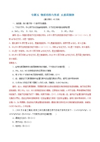 2021届+高三+化学+高考二轮复习+专题五 物质结构与性质 元素周期律