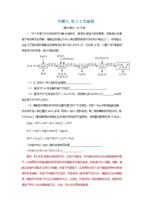 2021届+高三+化学+高考二轮复习+专题七 化工工艺流程