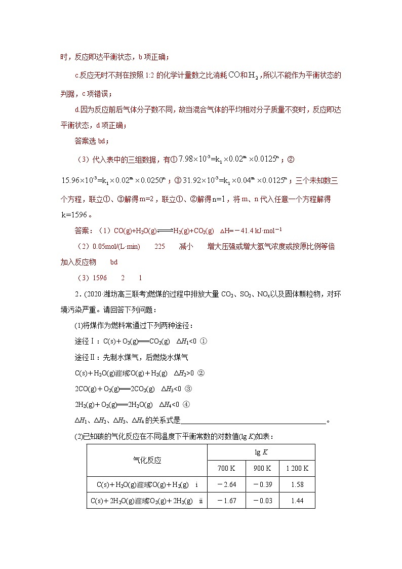 2021届+高三+化学+高考二轮复习+专题十一  化学反应原理综合03