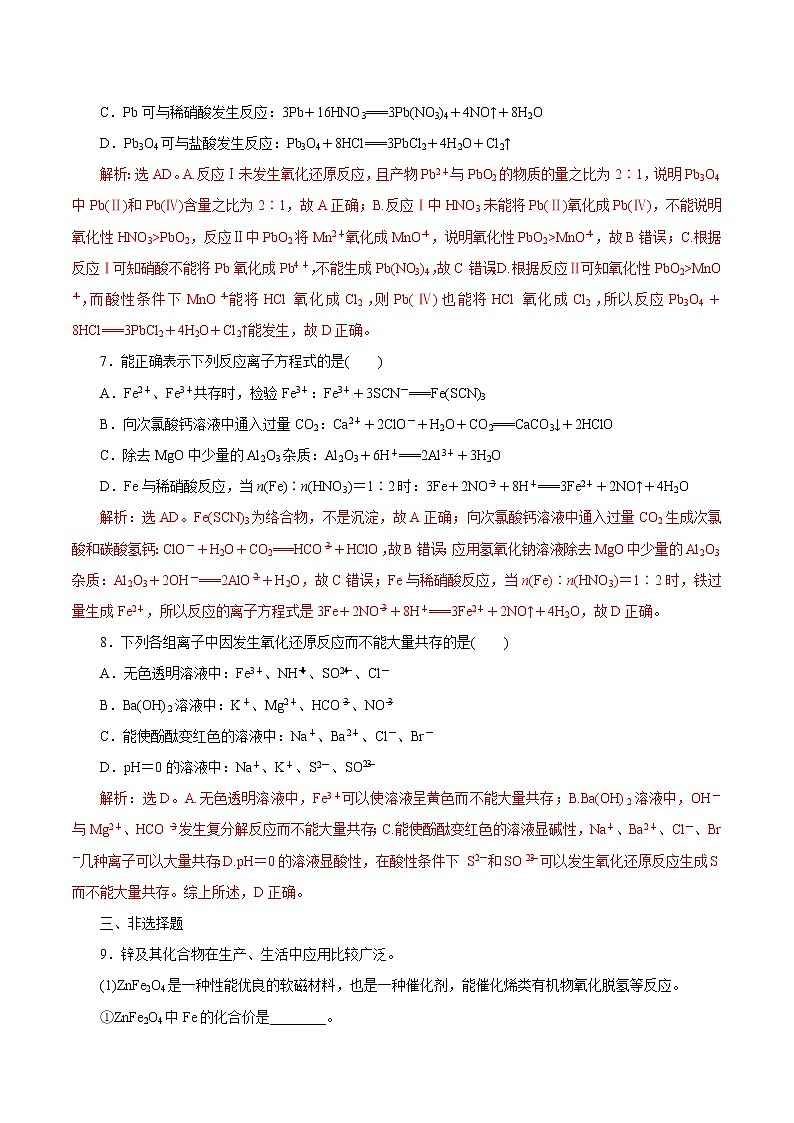 2021届+高三+化学+高考二轮复习+专题四 氧化还原反应 离子反应03