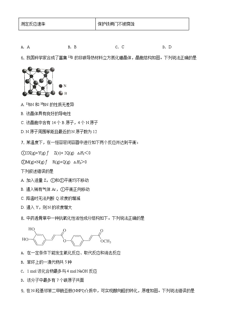 全国八省联考辽宁省2021年1月普通高中学业水平选择考适应性测试化学试题含答案解析03
