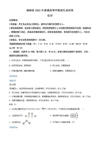 全国八省联考湖南省2021年1月普通高中学业水平选择考适应性测试化学试题解析版