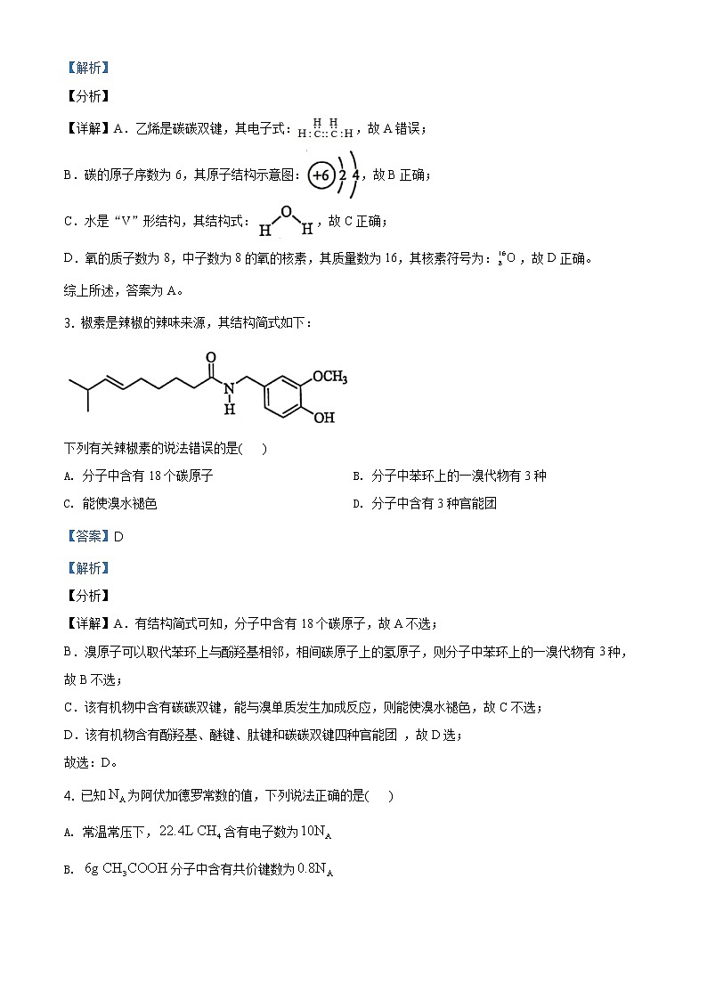 全国八省联考湖南省2021年1月普通高中学业水平选择考适应性测试化学试题解析版02