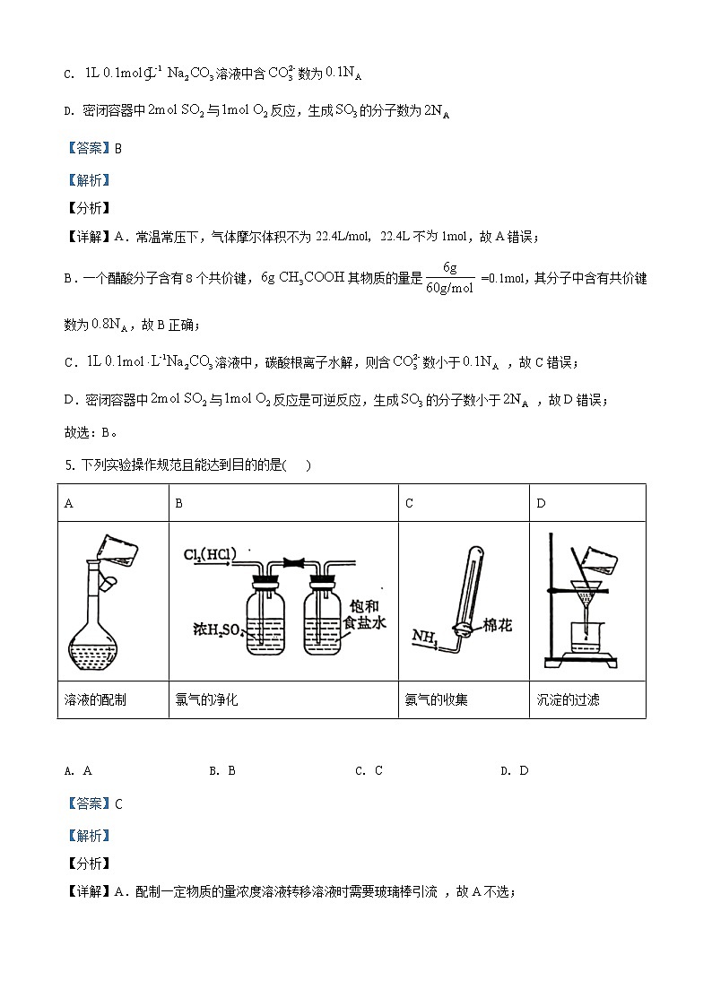 全国八省联考湖南省2021年1月普通高中学业水平选择考适应性测试化学试题解析版03