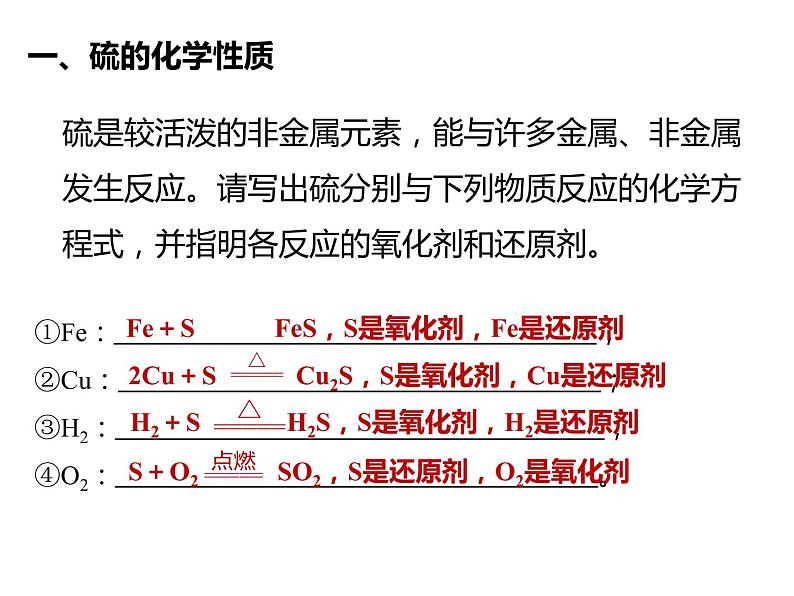 新人教版（2019化学必修二5.1硫及其化合物PPT第5页