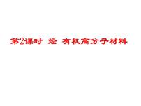 化学第七章 有机化合物第二节 乙烯与有机高分子材料精品ppt课件