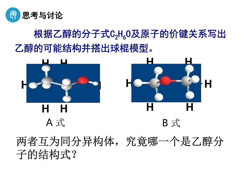 人教版（2019）化学必修二7.3.1 乙醇课件PPT08