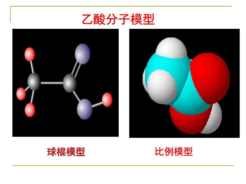 人教版（2019）化学必修二7.3.2 乙酸课件PPT04