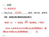 人教版（2019）化學(xué)必修二5.1.2硫酸及硫酸根離子的檢驗(yàn)課件PPT