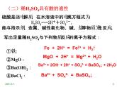 人教版（2019）化学必修二5.1.2硫酸及硫酸根离子的检验课件PPT