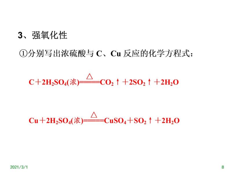 人教版（2019）化学必修二5.1.2硫酸及硫酸根离子的检验课件PPT08