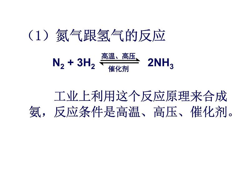 人教版（2019）化学必修二5.2.1氮气与氮氧化物课件PPT07