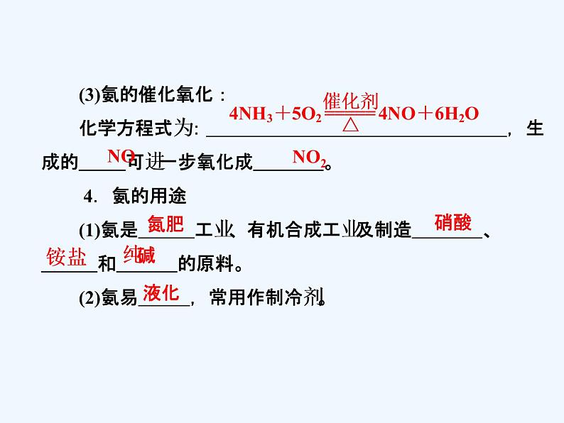 人教版（2019）化学必修二5.2.2氨和铵盐课件课件PPT08