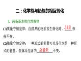 人教版（2019）化学必修二6.1.2 化学反应与热能 第2课时课件PPT