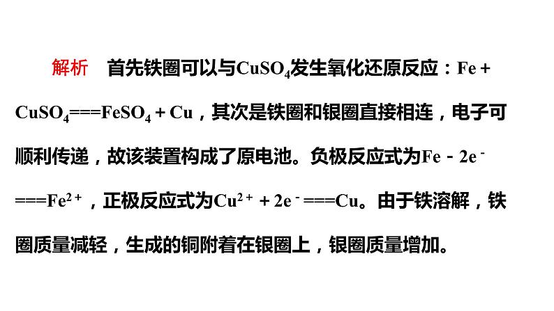 人教版（2019）化学必修二6.2.3化学反应与电能（第3课时）课件PPT07