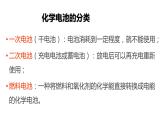 人教版（2019）化学必修二6.2.4化学反应与电能（第4课时）课件PPT