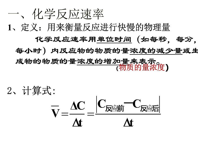 人教版（2019）化学必修二6.3化学反应的速率和限度课件PPT04