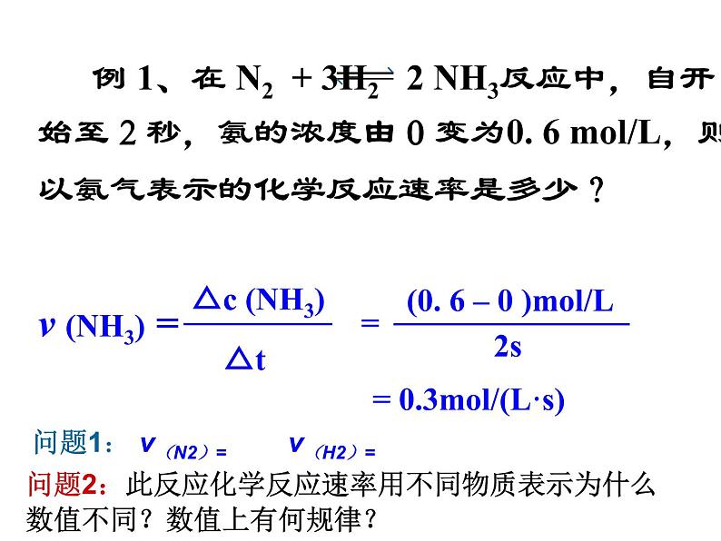 人教版（2019）化学必修二6.3化学反应的速率和限度课件PPT05