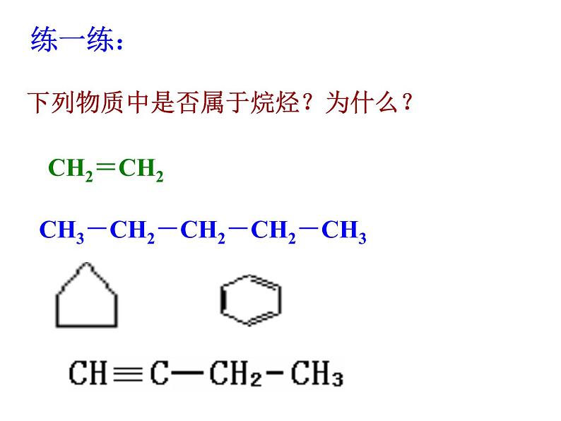 人教版（2019）化学必修二7.1.2 烷烃的性质课件PPT07