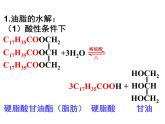 人教版（2019）化学必修二7.4.2 油脂和奶油课件PPT