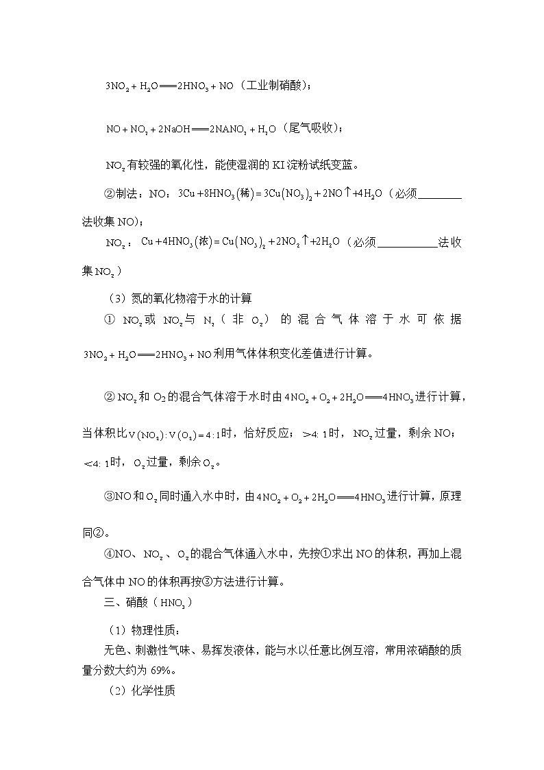人教版（2019）化学必修二：氮及其化合物 教案03