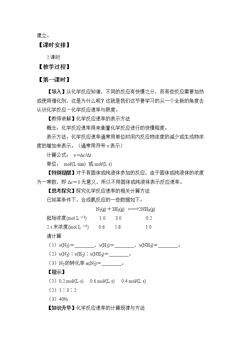 人教版（2019）化学必修二：化学反应的速率与限度 教案02