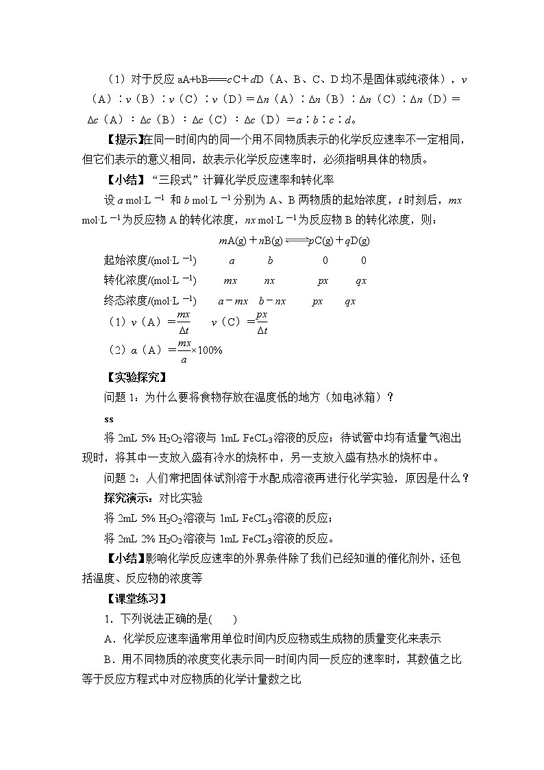 人教版（2019）化学必修二：化学反应的速率与限度 教案03